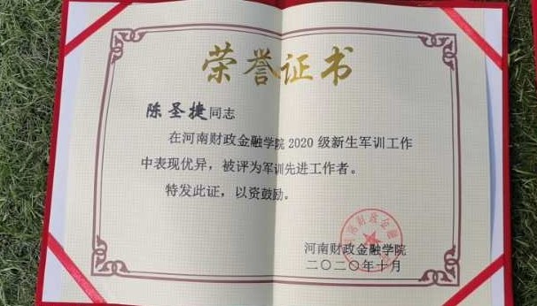 2020级新生班辅导员陈圣婕老师在新生军训工作中表现优异,荣获2020级新生军训先进工作者。